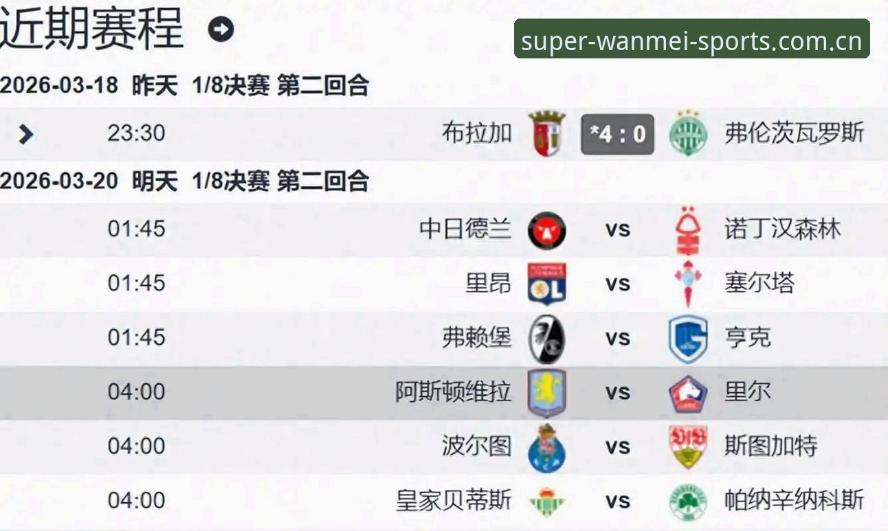 欧联杯决赛复盘：埃梅里率维拉3-0夺冠创纪录详解